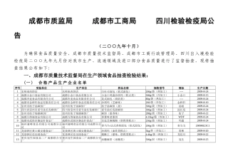 成都市质量技术监督局成都市工商行政管理局公告