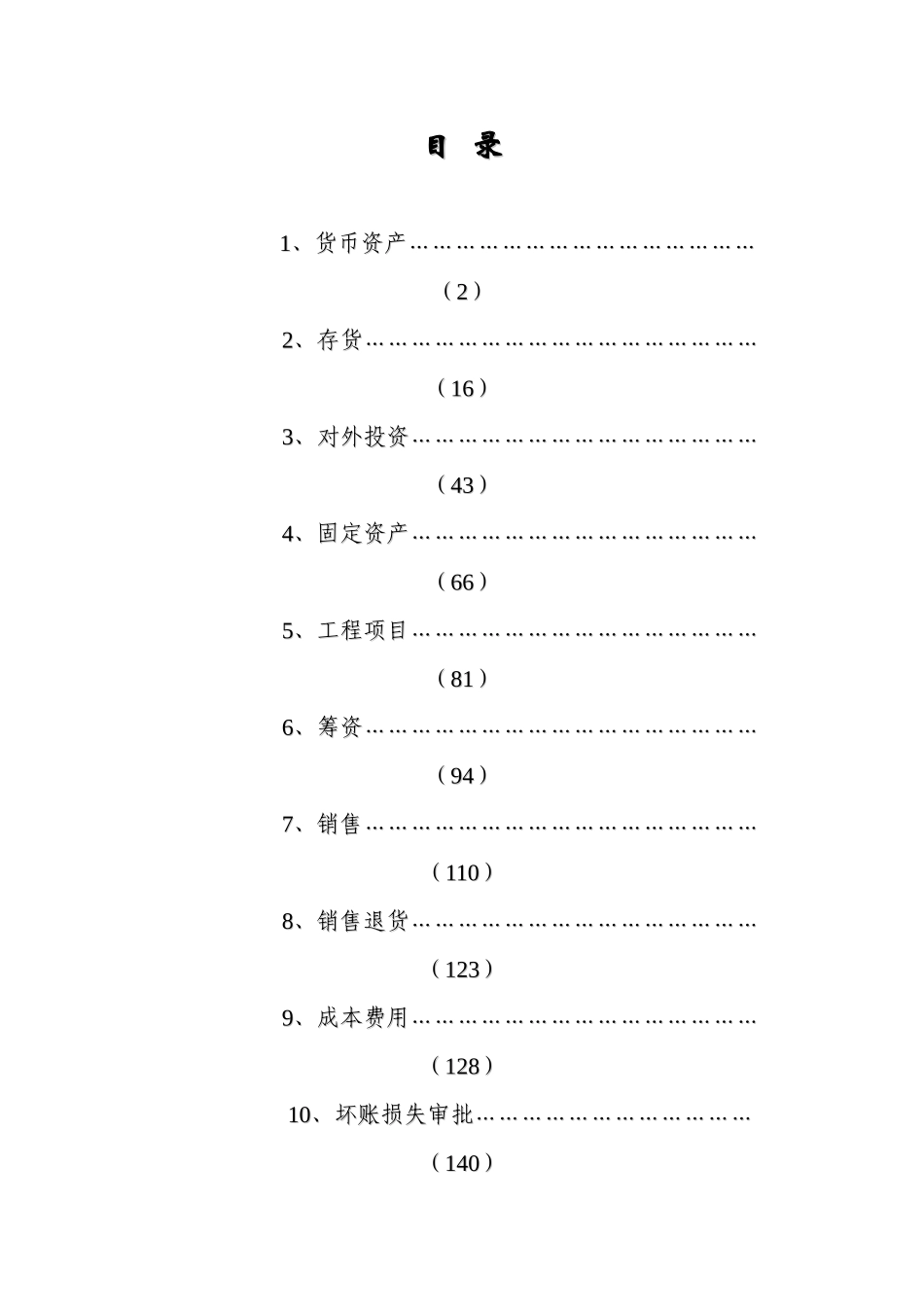 XX股份公司会计内部控制制度(62)_第2页