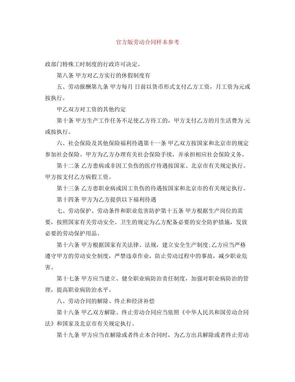 官方版劳动合同样本参考_第1页