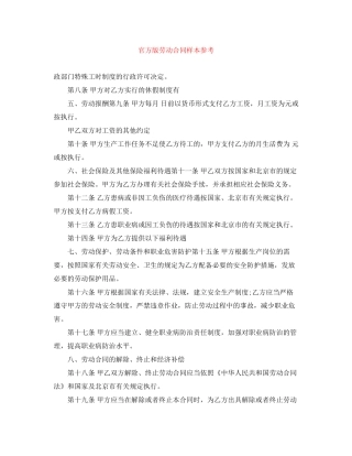 官方版劳动合同样本参考