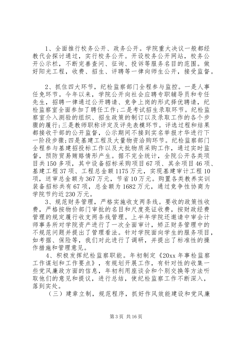 学校纪检部门工作总结_第3页