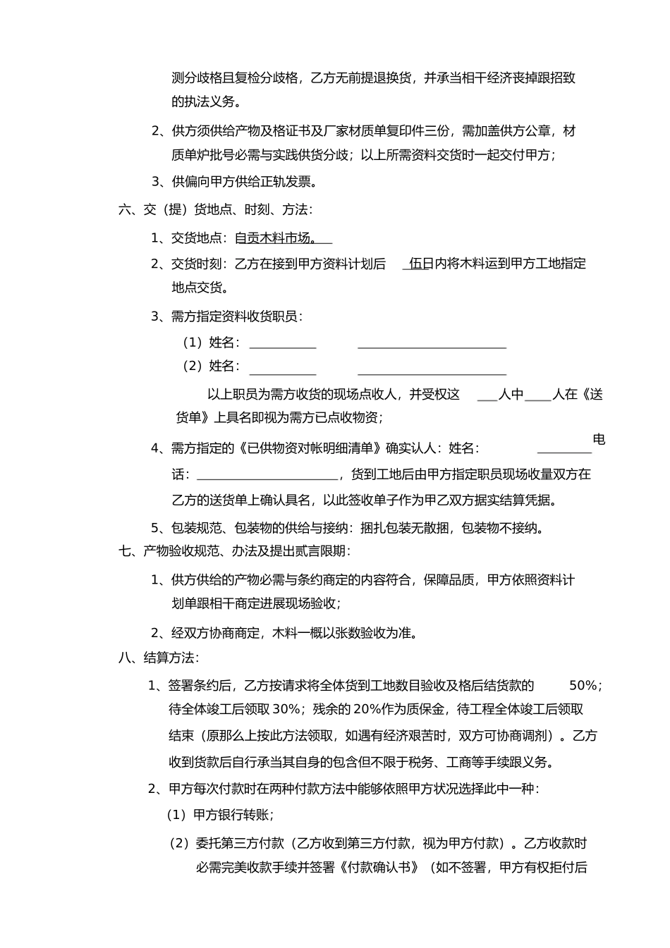 木材采购合同1)_第2页