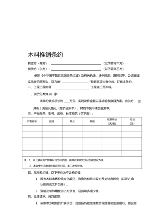 木材采购合同1)