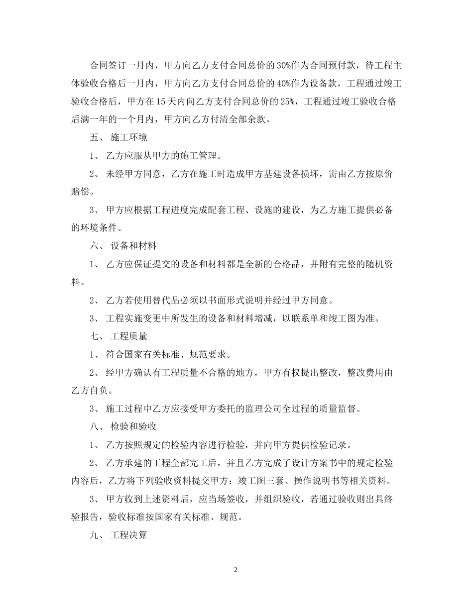 弱电分包合同范本_第2页