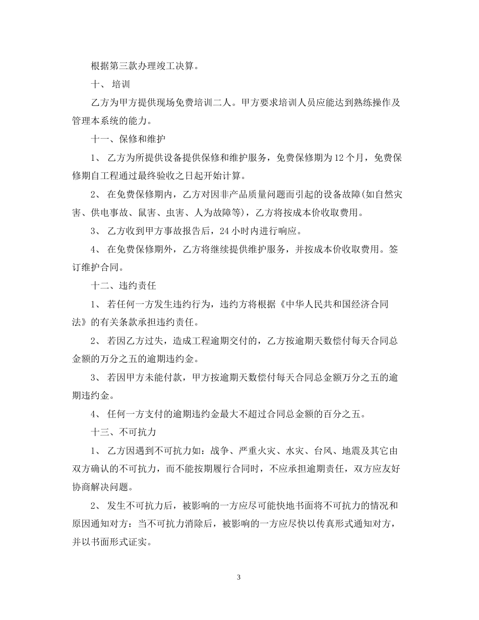 弱电分包合同范本_第3页