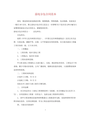 弱电分包合同范本