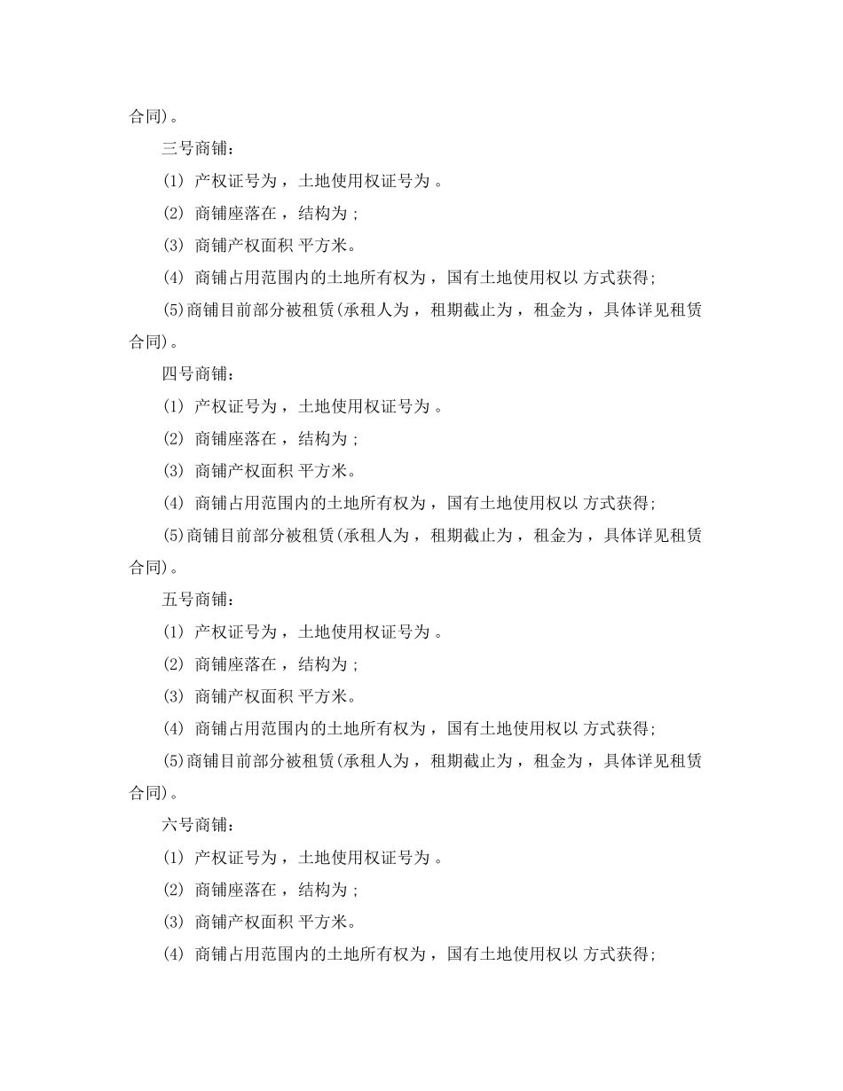 年商铺买卖合同协议书_第2页