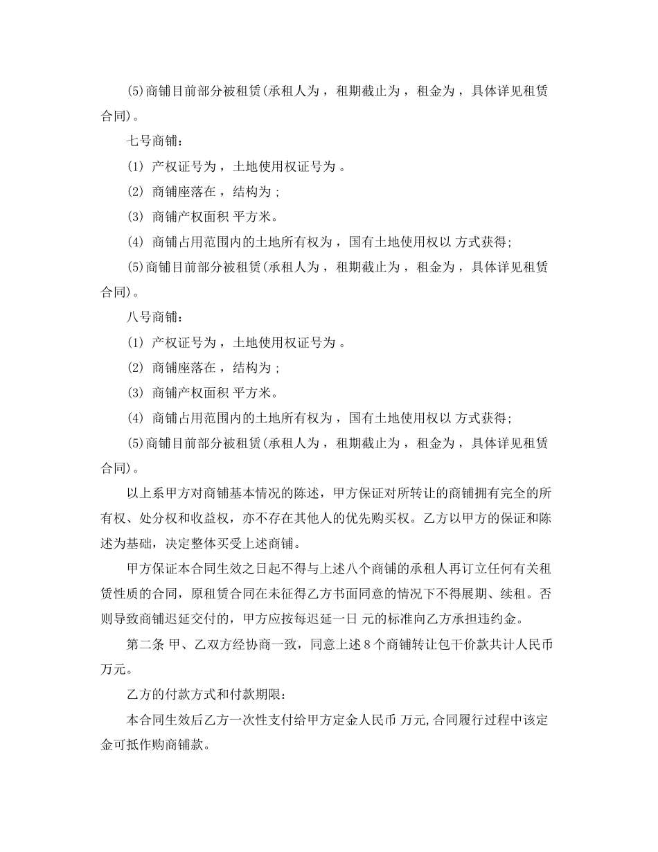年商铺买卖合同协议书_第3页