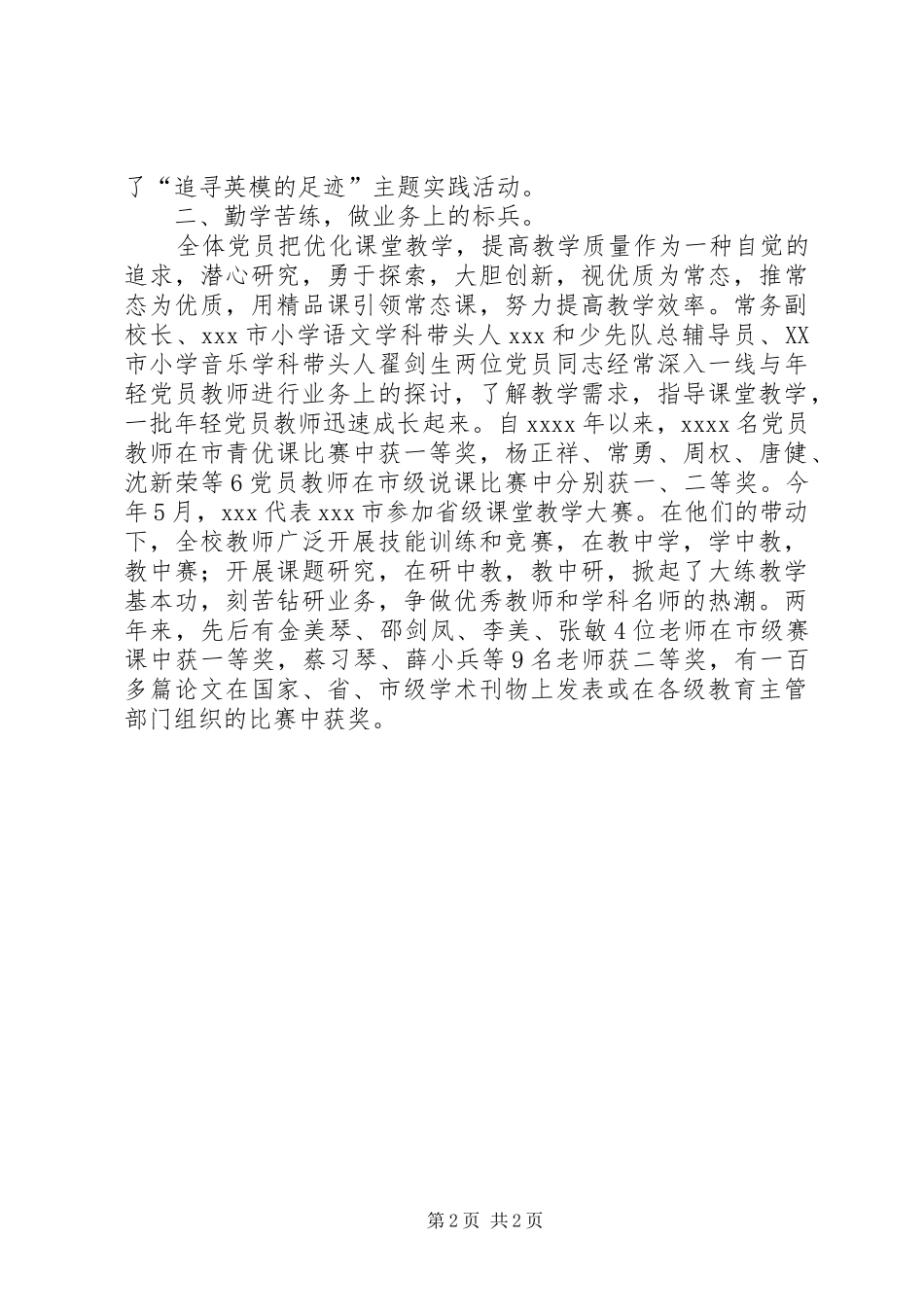 学校党员先锋岗创建总结_第2页