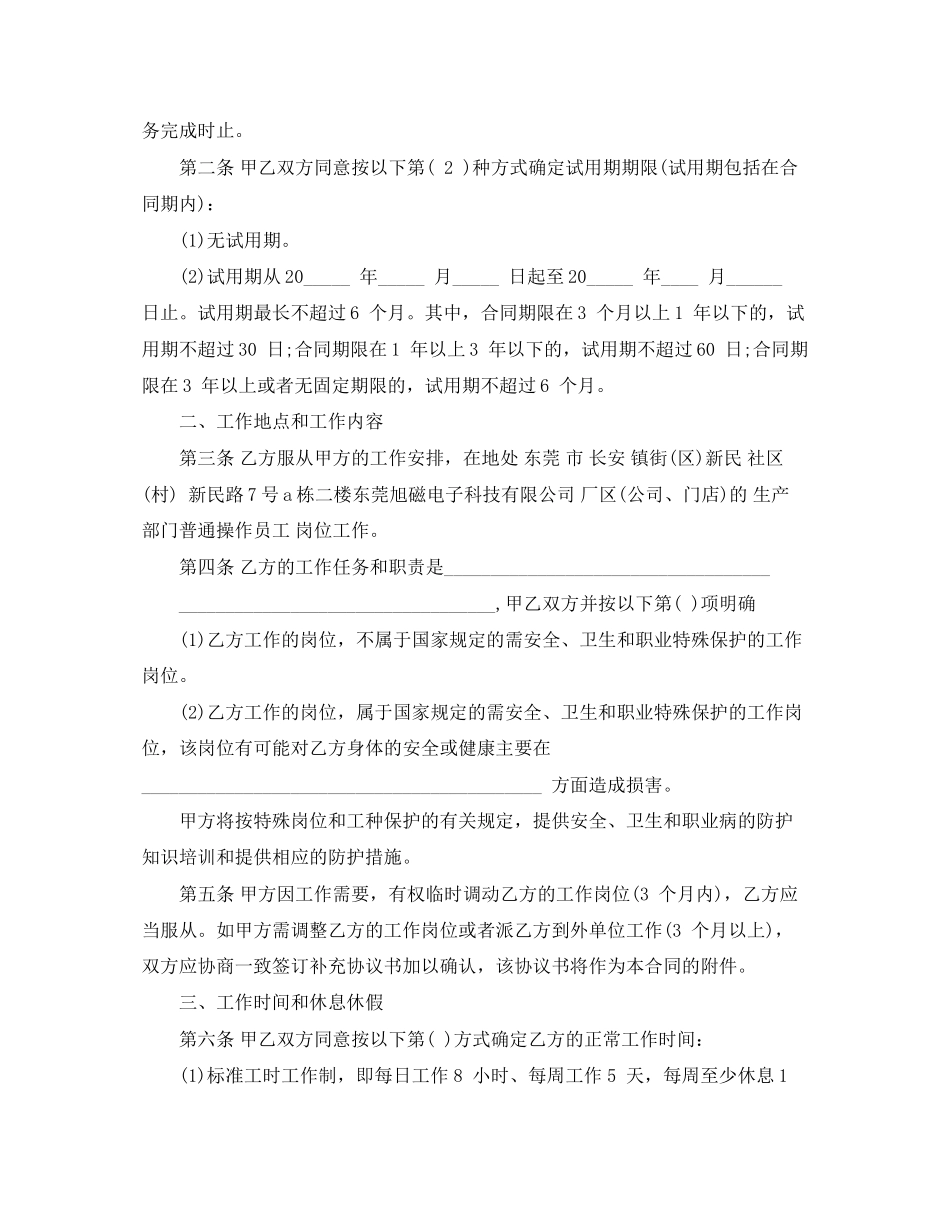 东莞电子公司劳动合同范本_第2页