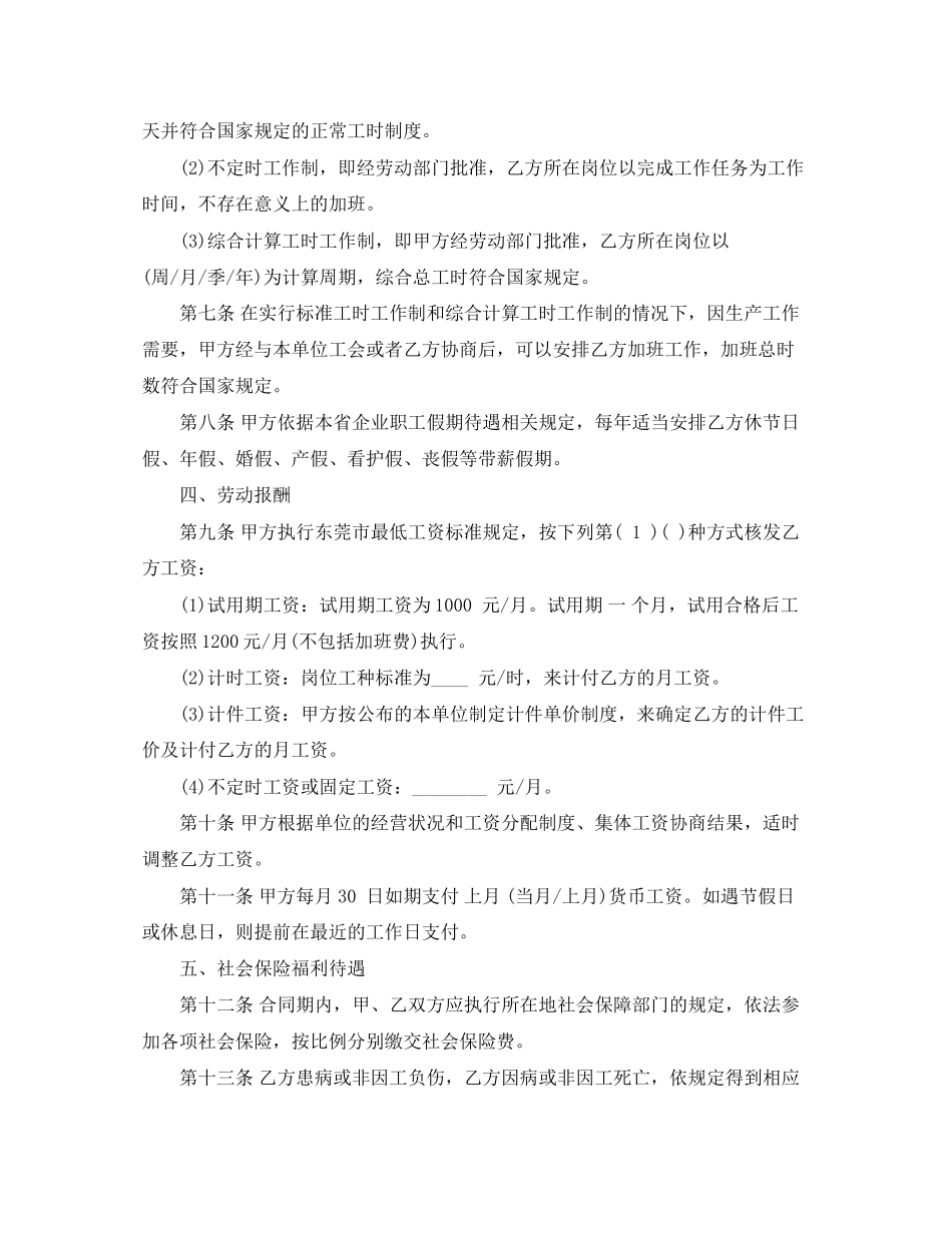 东莞电子公司劳动合同范本_第3页