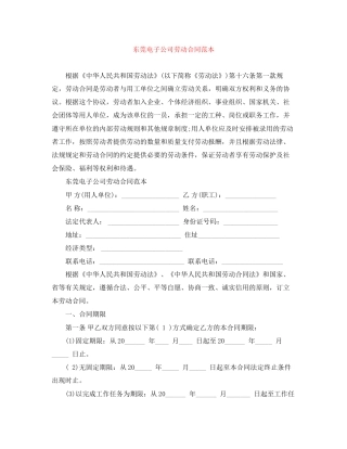 东莞电子公司劳动合同范本