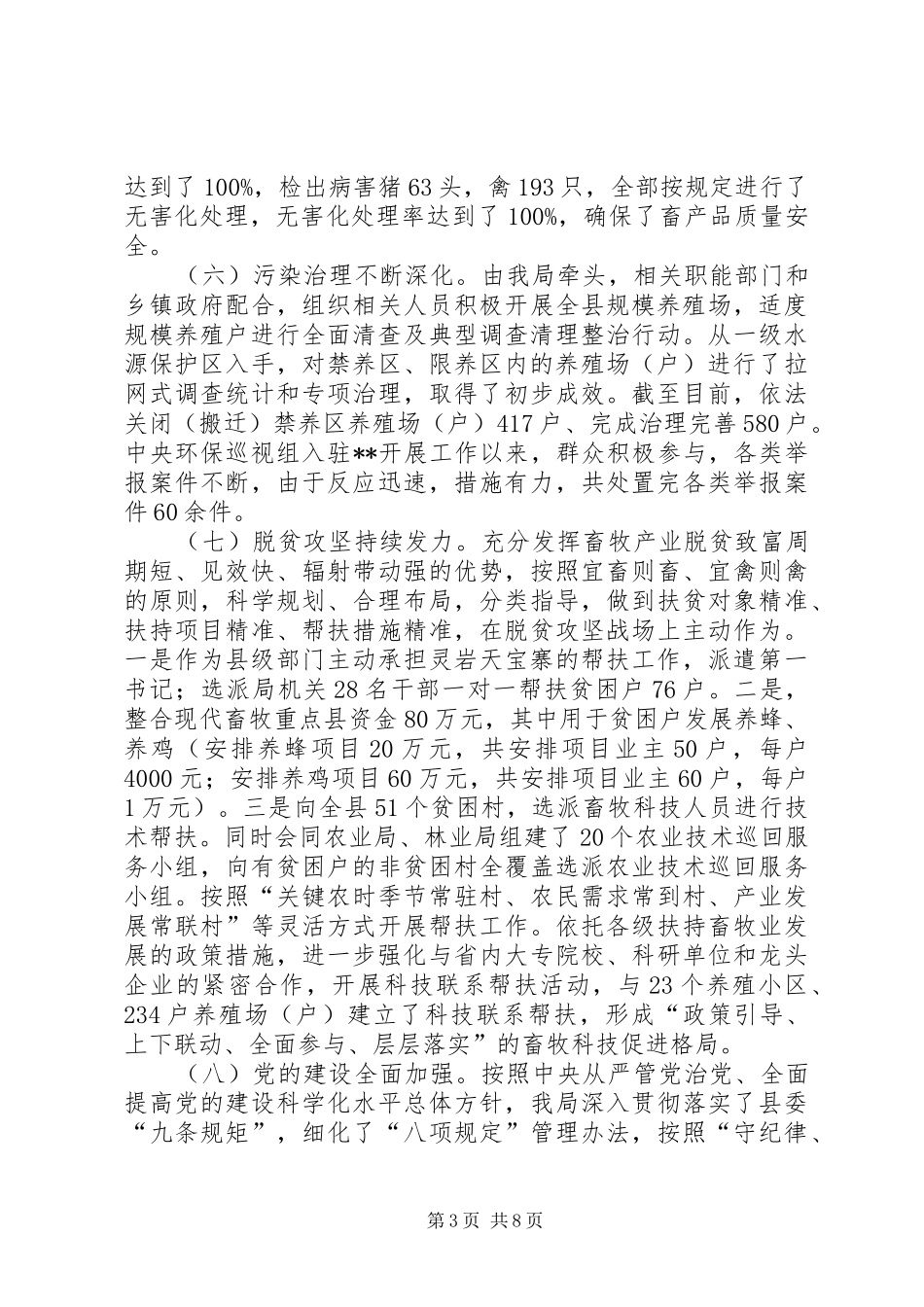 县XX年度畜牧兽医工作总结及XX年工作思路_第3页