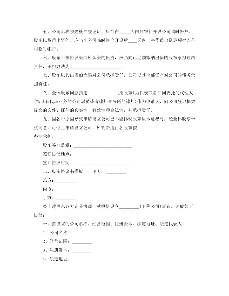股东协议书模板范本_第2页