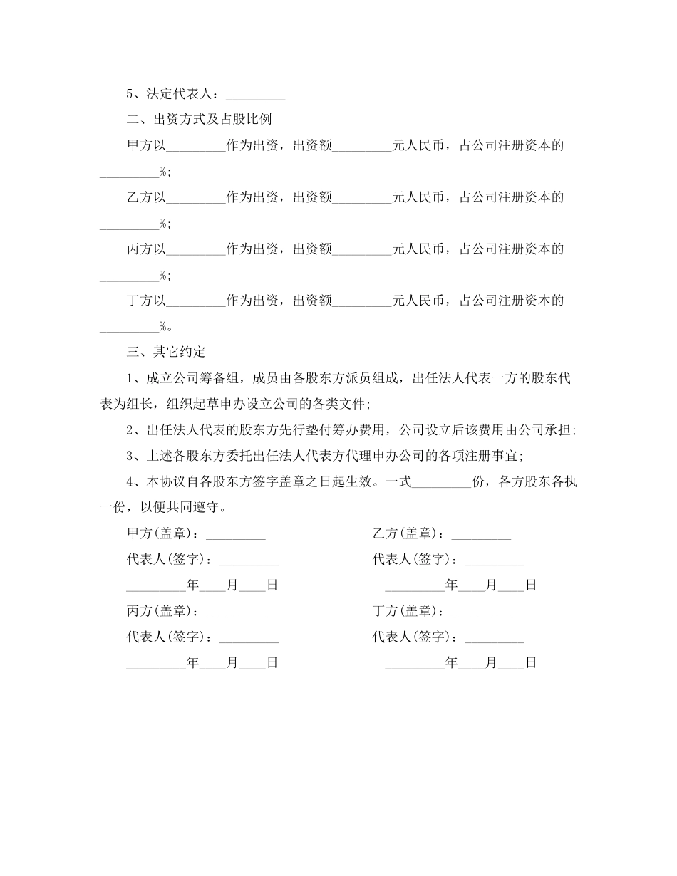 股东协议书模板范本_第3页