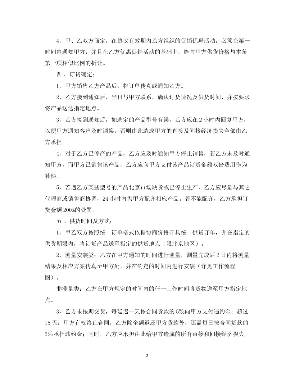 装修材料购买合同_第2页
