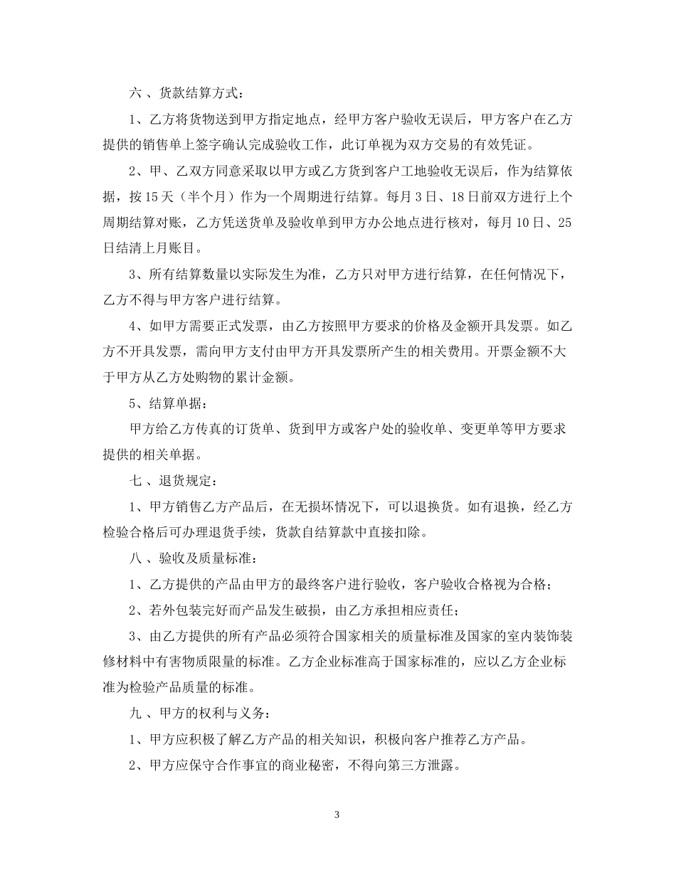 装修材料购买合同_第3页
