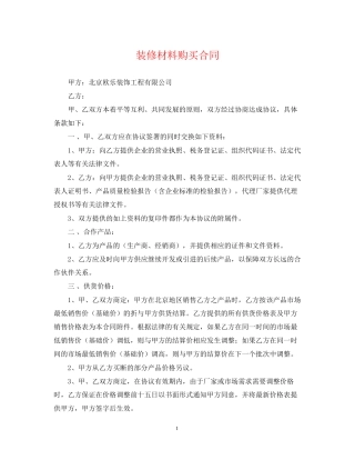 装修材料购买合同