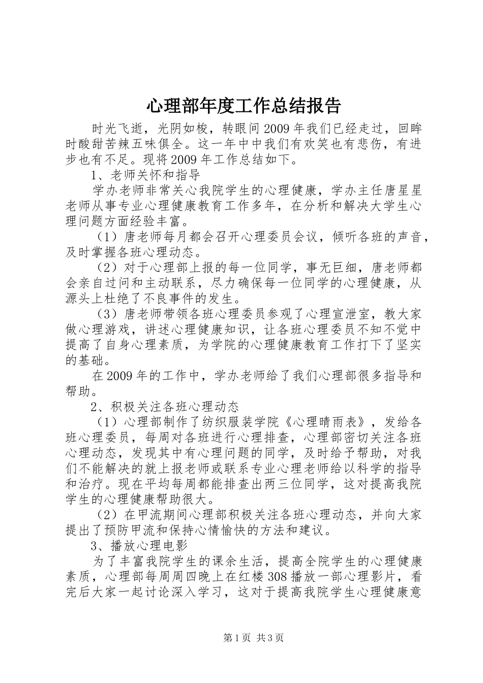 心理部年度工作总结报告_第1页