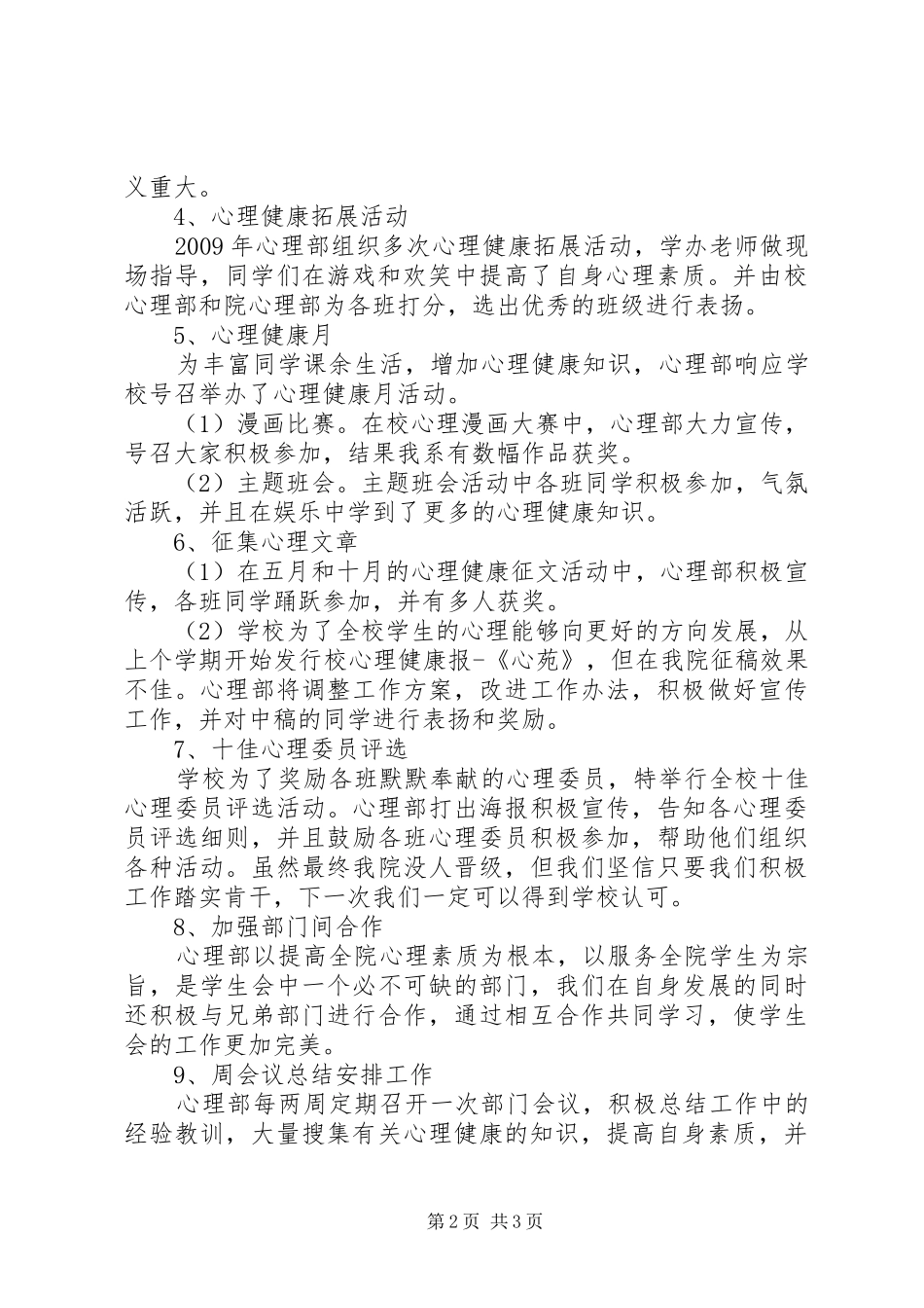 心理部年度工作总结报告_第2页