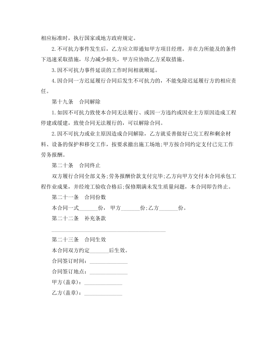 深圳市房地产买卖合同（预售）_第3页