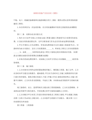 深圳市房地产买卖合同（预售）
