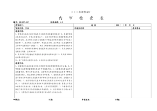 ×××求新机械厂内审检查( 40)