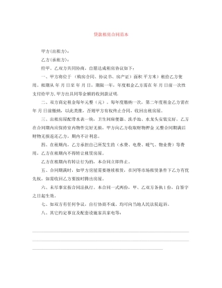 贷款租房合同范本