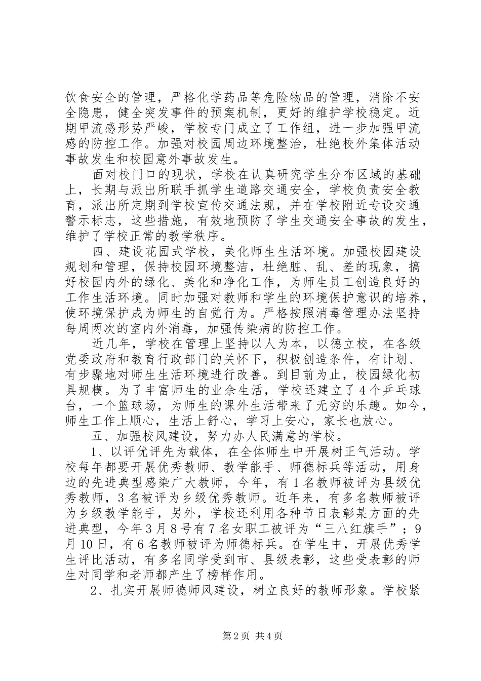小学创建“文明单位”工作总结_第2页