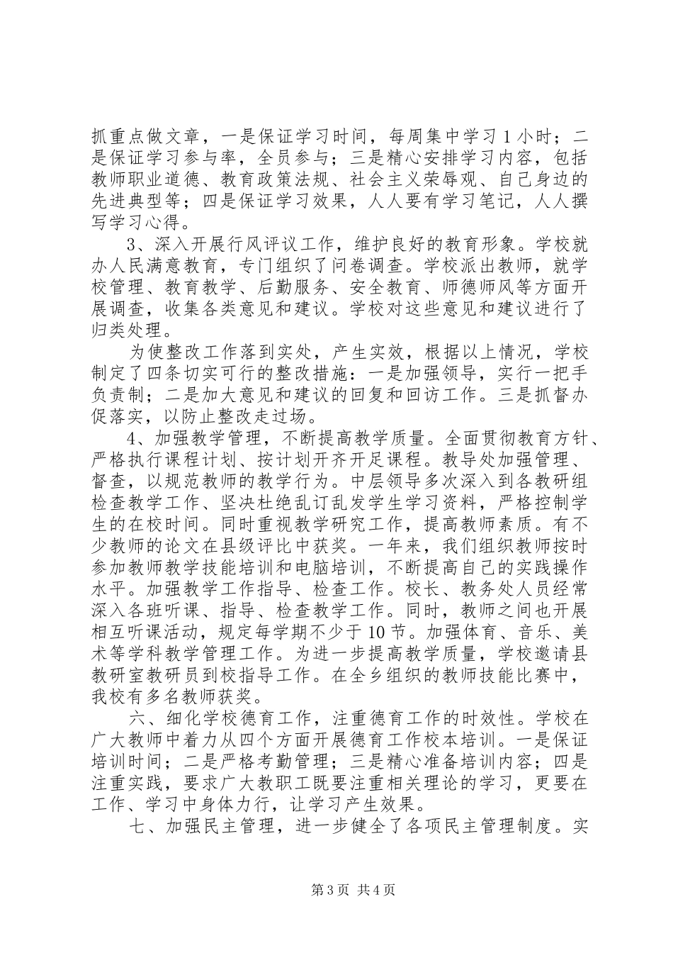 小学创建“文明单位”工作总结_第3页