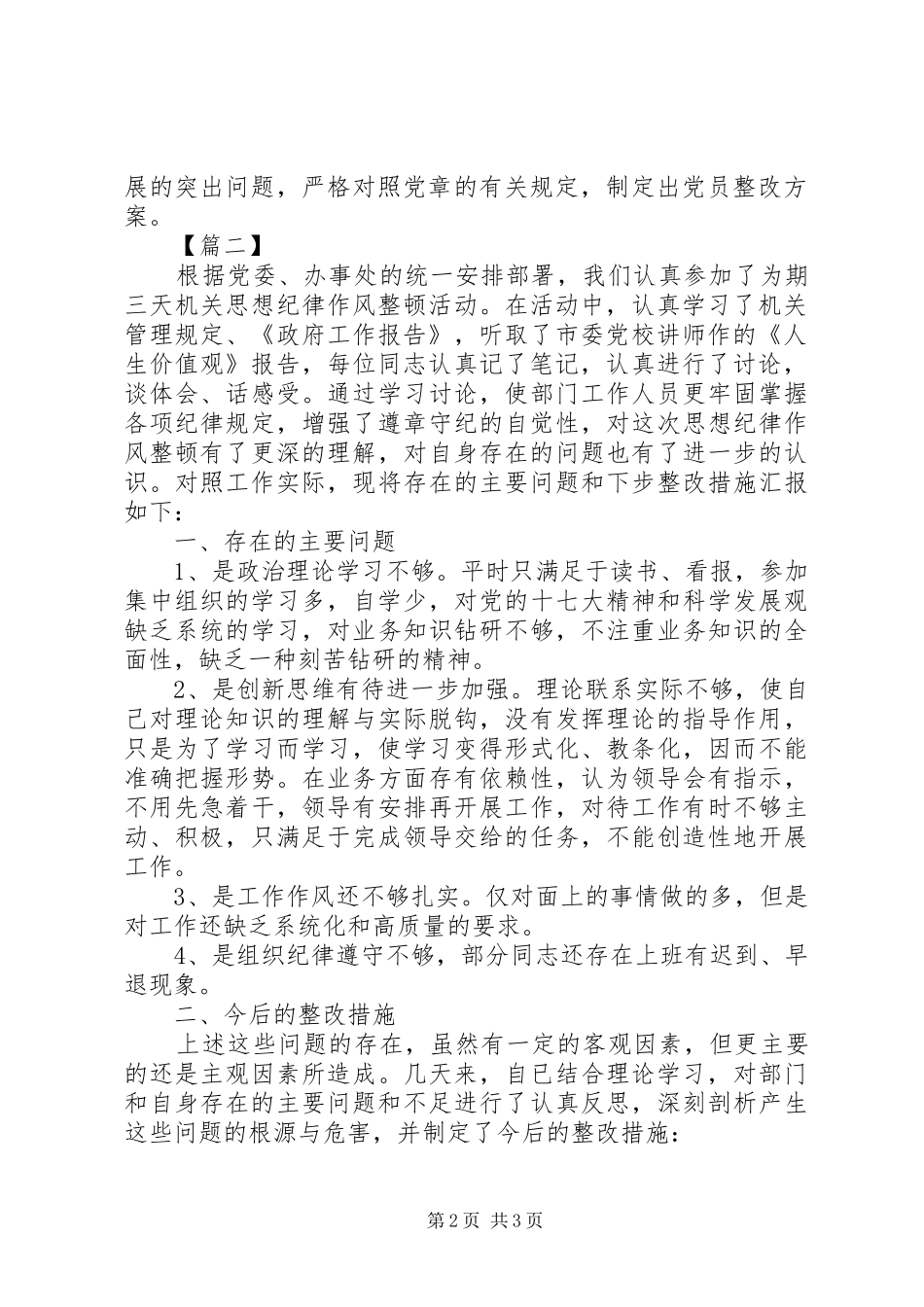 思想纪律作风整顿总结精选合集_第2页
