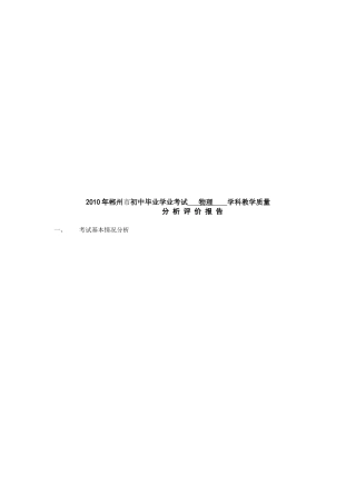初中物理教学质量分析报告