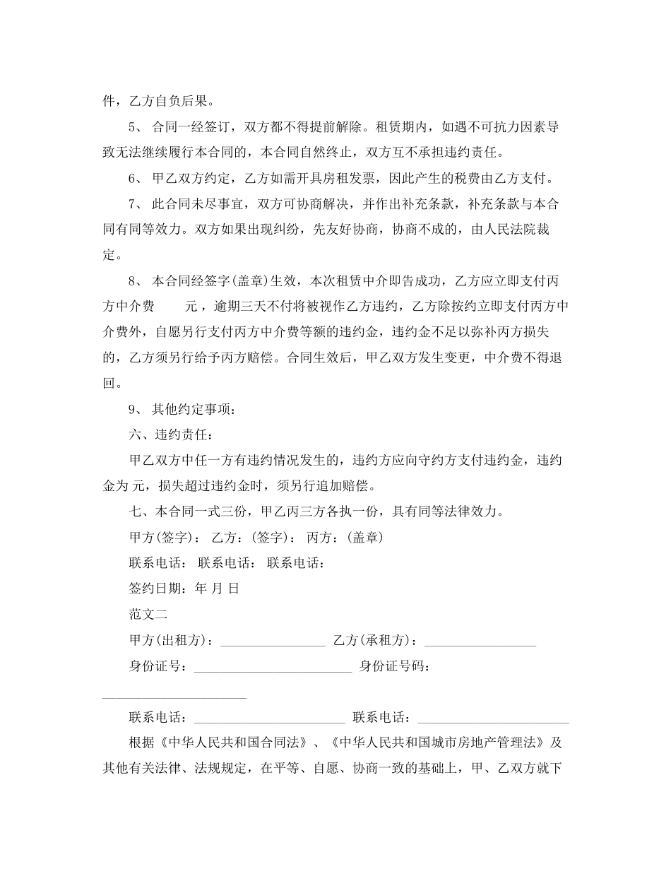 深圳租房合同样本_第2页