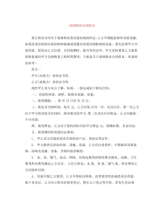 深圳租房合同样本