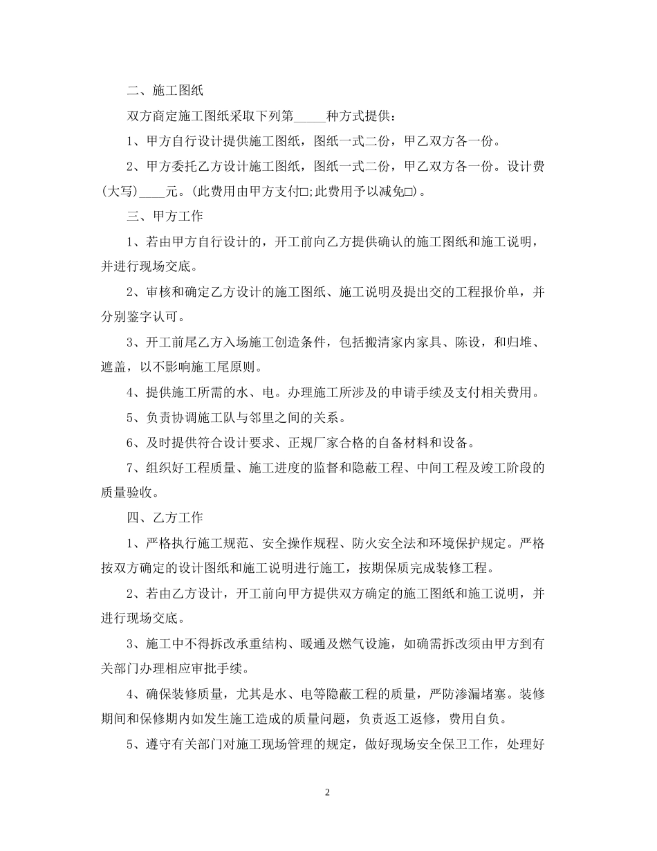 武汉市室内装修施工合同范本_第2页