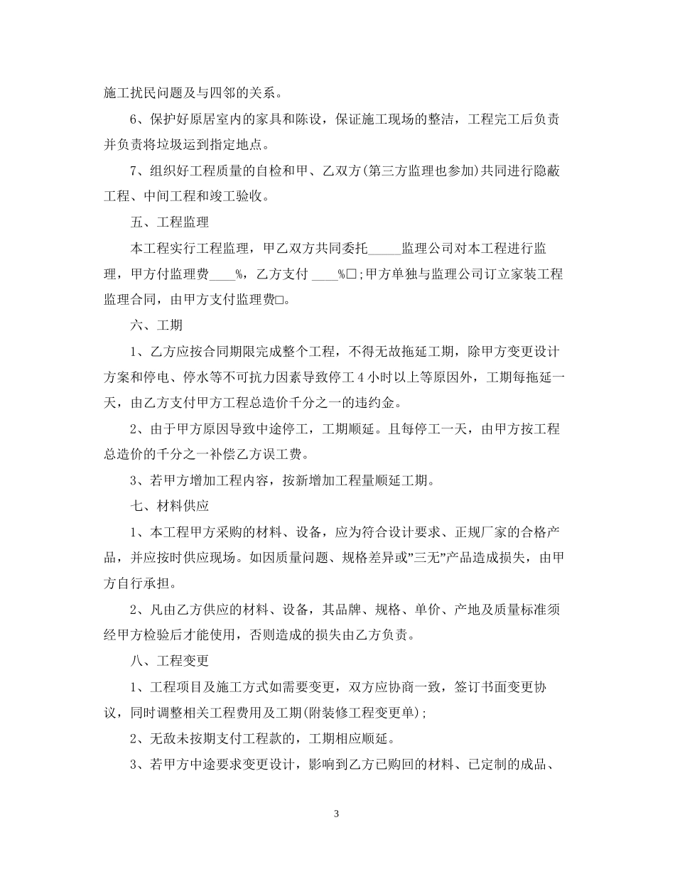 武汉市室内装修施工合同范本_第3页