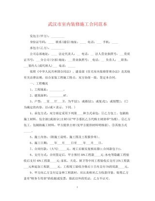武汉市室内装修施工合同范本