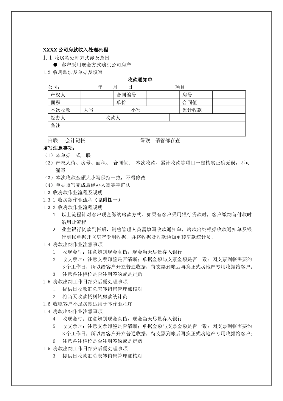 房地产公司房款收入处理流程_第1页