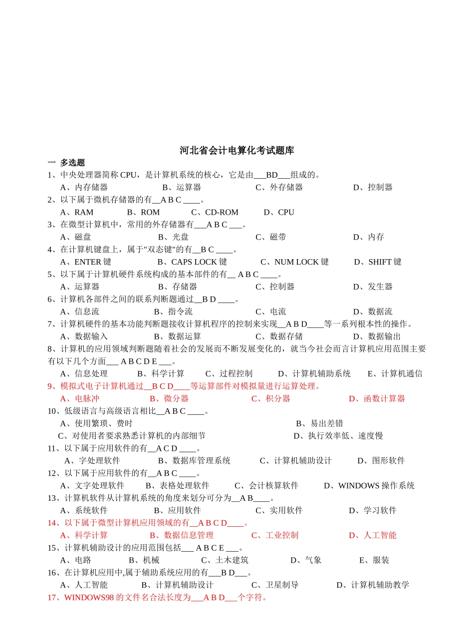 河北省会计电算化考试试题_第1页