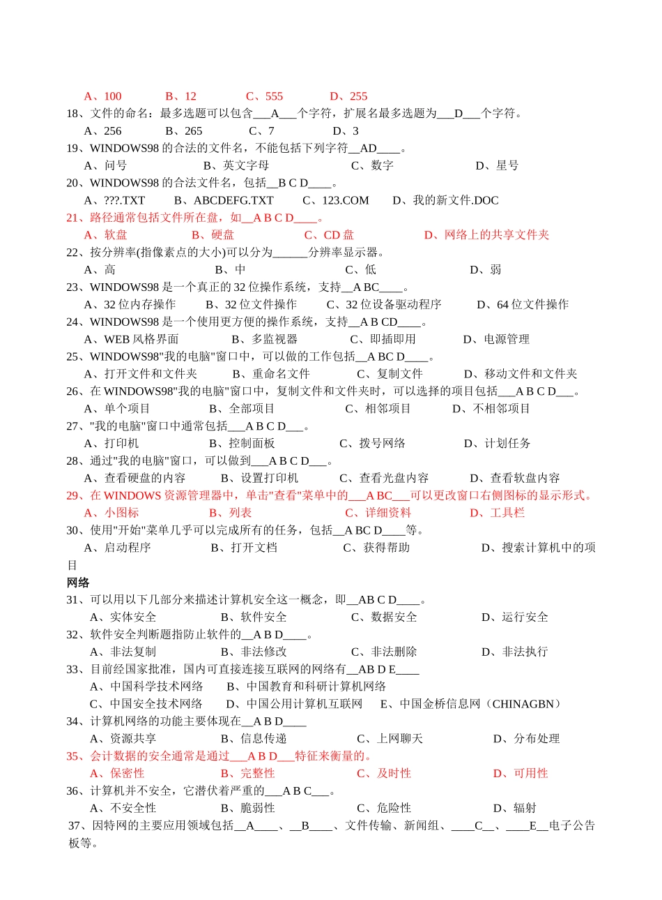 河北省会计电算化考试试题_第2页