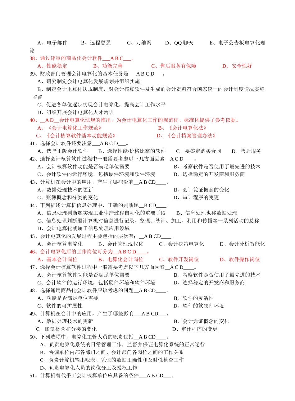 河北省会计电算化考试试题_第3页