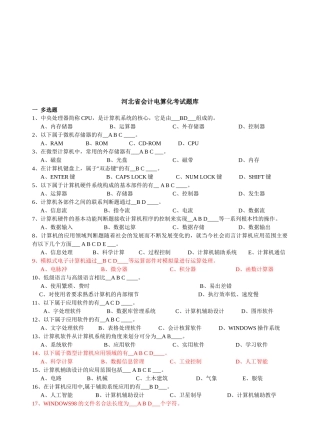 河北省会计电算化考试试题