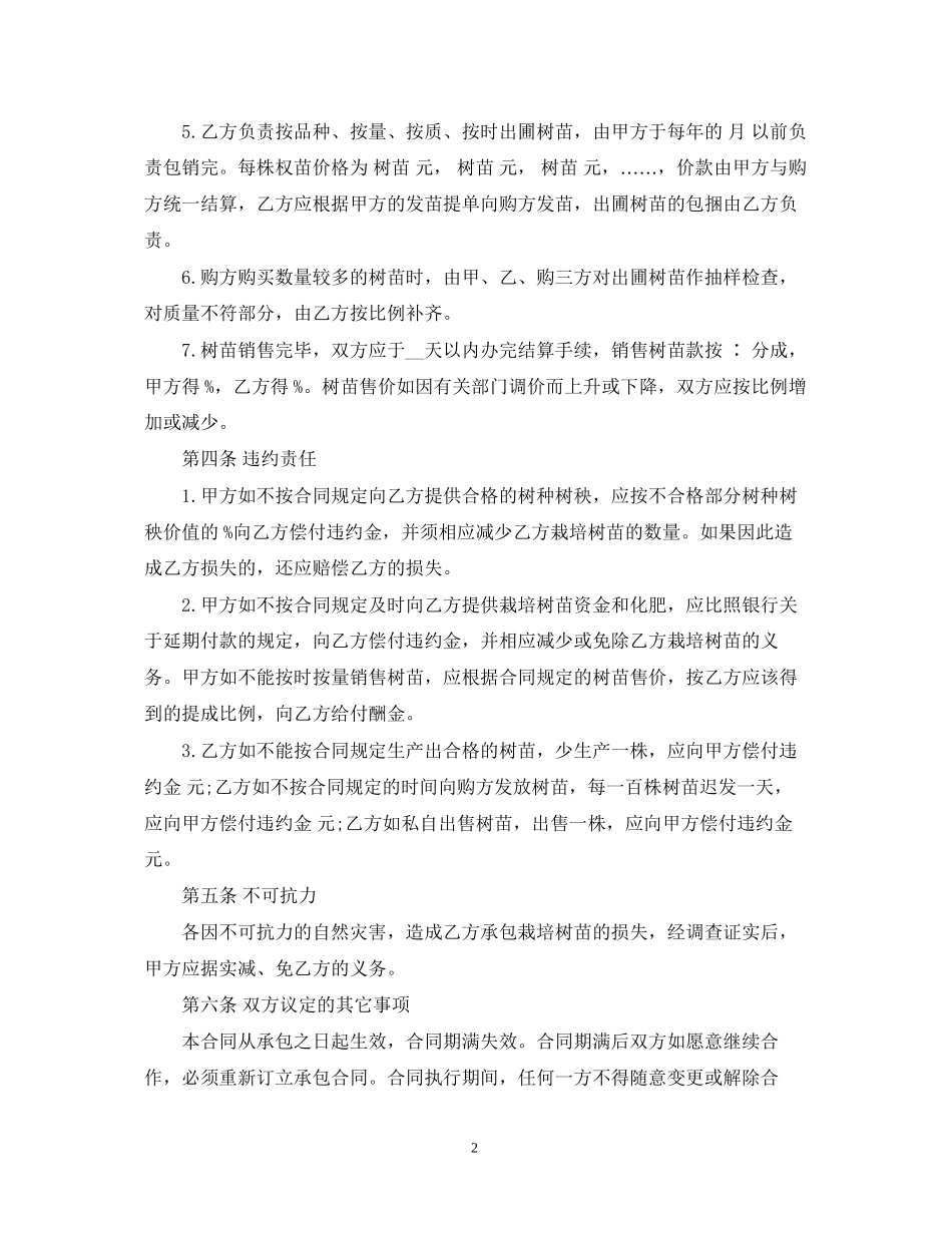 林地承包经营合同书模板_第2页