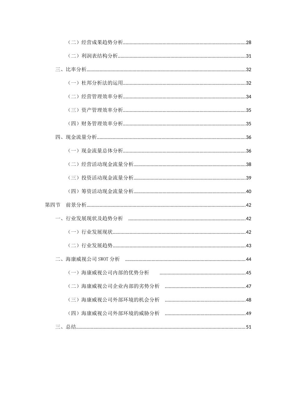 海康威视-财务分析(53页)_第3页