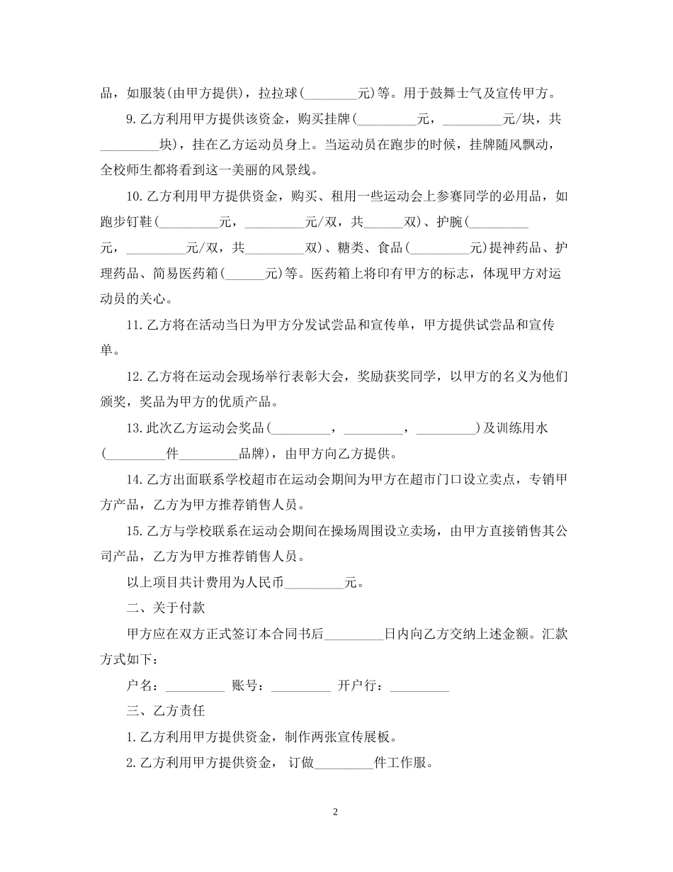 赞助个人运动员合同范本_第2页