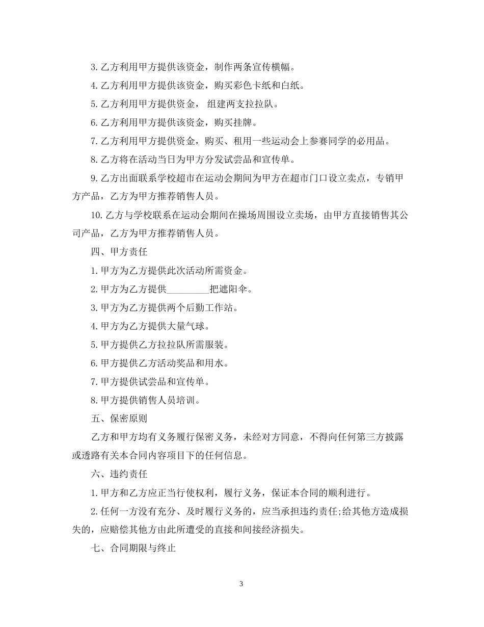 赞助个人运动员合同范本_第3页