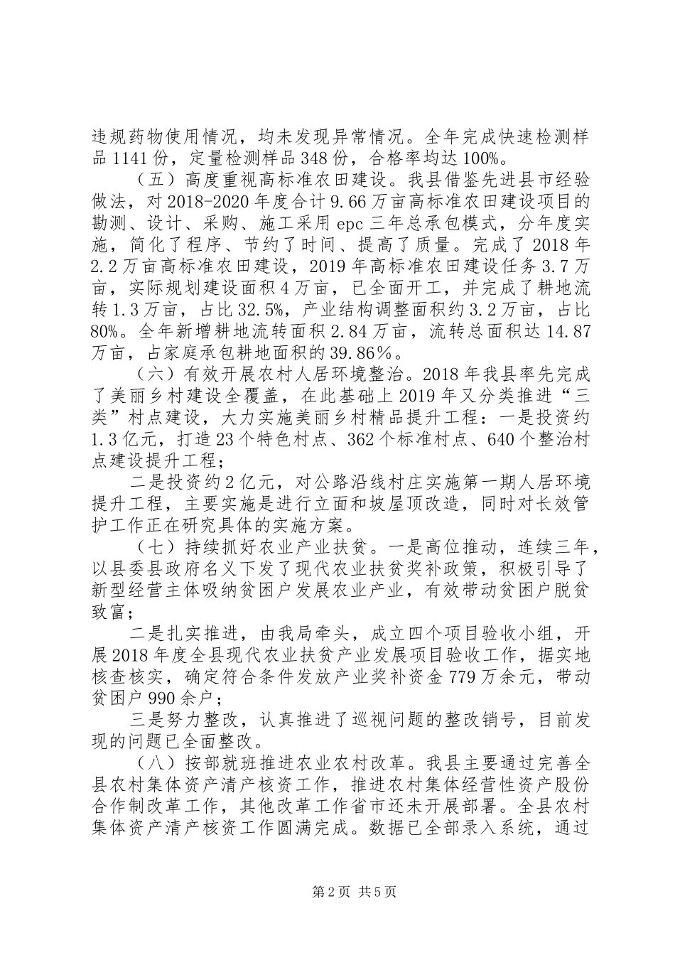县农业农村局XX年工作总结暨XX年工作打算_第2页