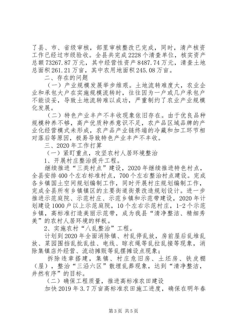 县农业农村局XX年工作总结暨XX年工作打算_第3页