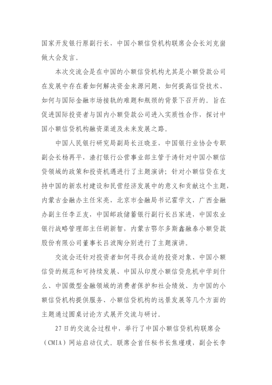 第三届小额信贷机构与国际投资者交流会暨小额贷款公司研讨会实录_第2页
