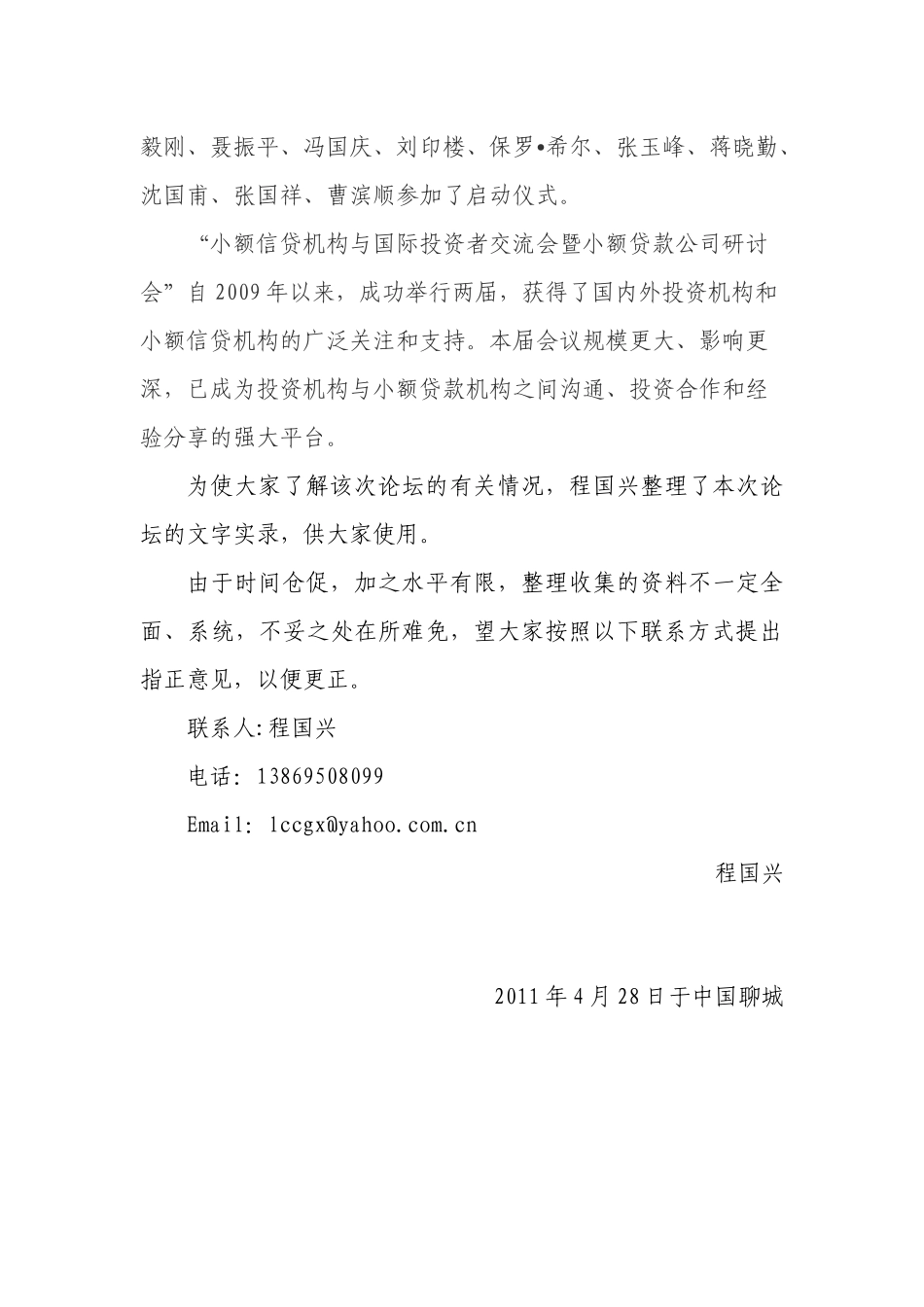 第三届小额信贷机构与国际投资者交流会暨小额贷款公司研讨会实录_第3页